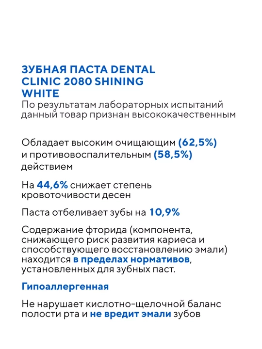 Зубная паста для взрослых от 12 лет отбеливающая зубы и десны Dr.clinic 2080, Корея 120 мл