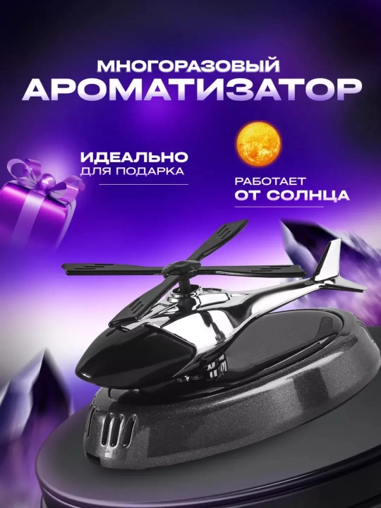 Освежитель воздуха для автомобиля
