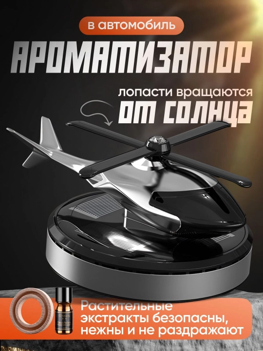 Освежитель воздуха для автомобиля - 