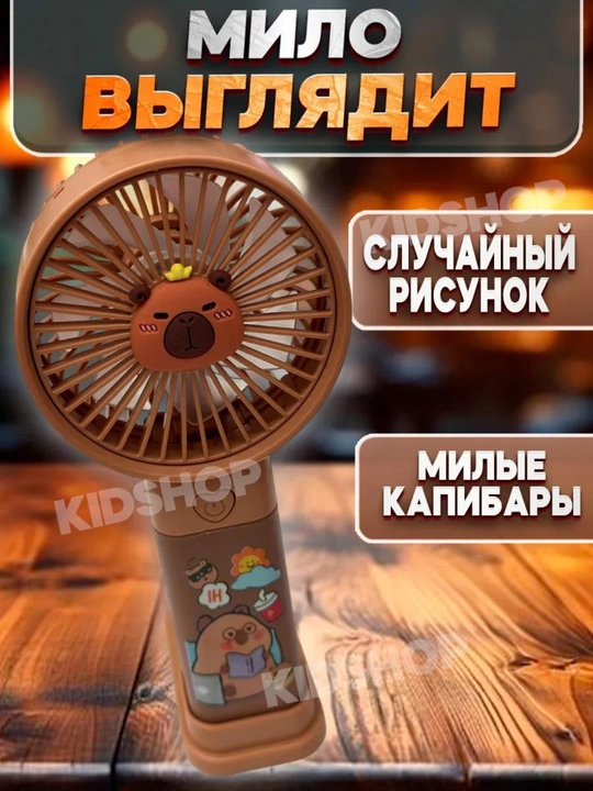 Мини-вентилятор Capybara KUROMI