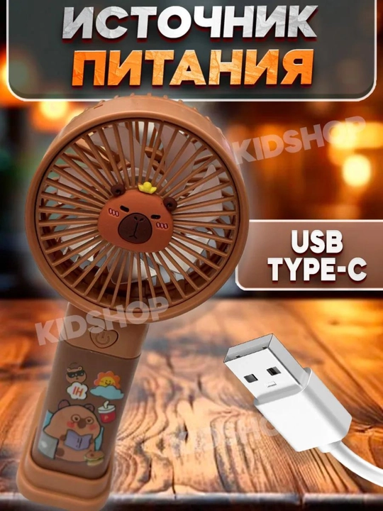 Мини-вентилятор Capybara KUROMI