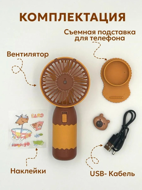 Мини-вентилятор Capybara KUROMI