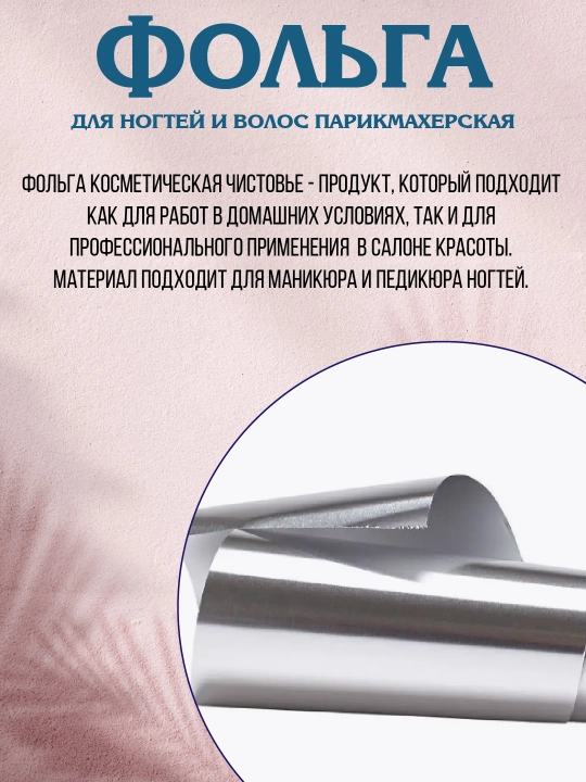 Фольга Чистовье 16 мкм, 12 см х 100 м