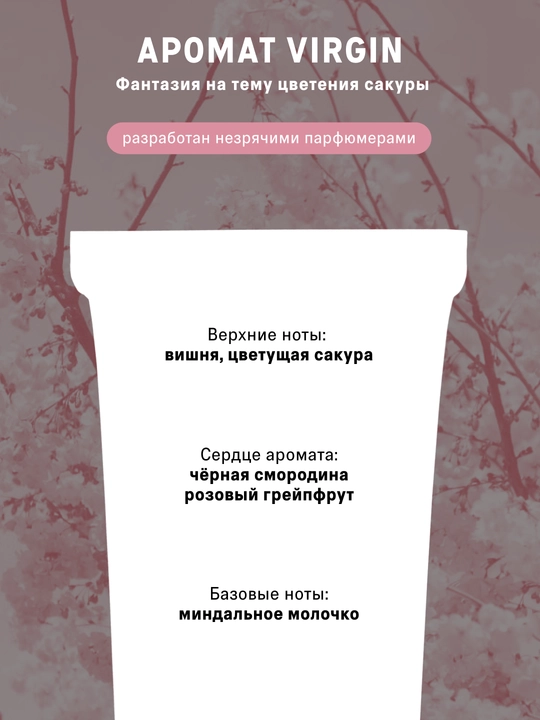 Крем для рук Virgin, набор для ухода за телом