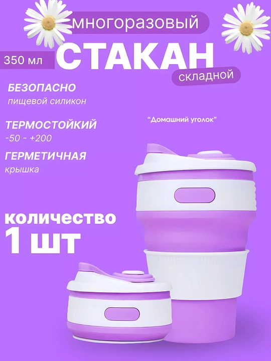 250/350 ml yig‘ma safar stakani - sayohat uchun silikon krujka, BPAsiz
