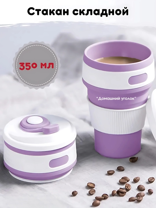 250/350 ml yig‘ma safar stakani - sayohat uchun silikon krujka, BPAsiz