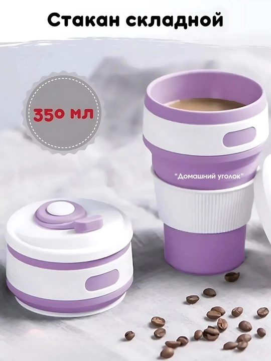 250/350 ml yig‘ma safar stakani - sayohat uchun silikon krujka, BPAsiz