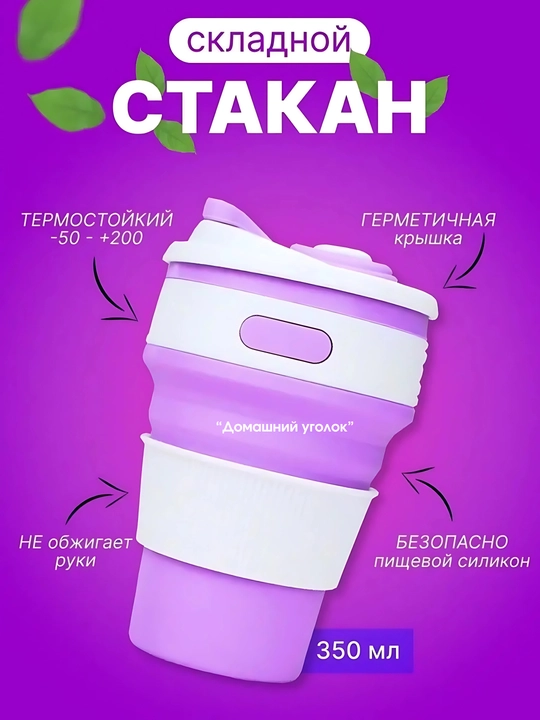 250/350 ml yig‘ma safar stakani - sayohat uchun silikon krujka, BPAsiz