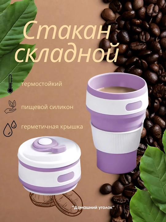 250/350 ml yig‘ma safar stakani - sayohat uchun silikon krujka, BPAsiz