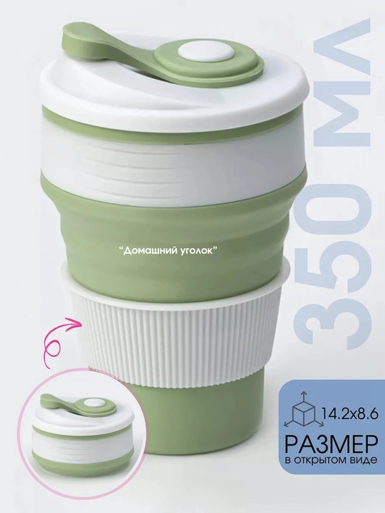250/350 ml yig‘ma safar stakani - sayohat uchun silikon krujka, BPAsiz