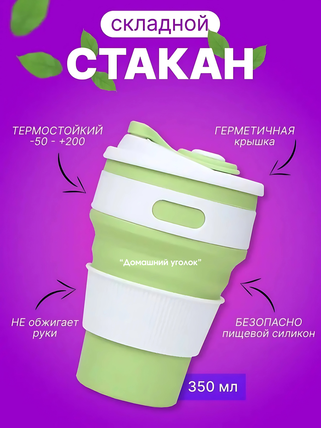Складной дорожный стакан 250/350 мл — силиконовая кружка для путешествий, без BPA - 