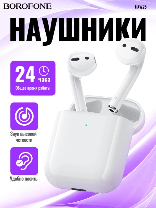 Simsiz quloqchinlar Bluetooth Borofone BW25 - 