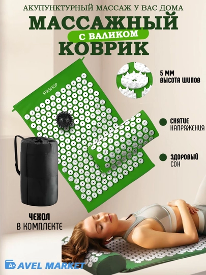 Акупунктурный массажный коврик игольчатый с подушкой