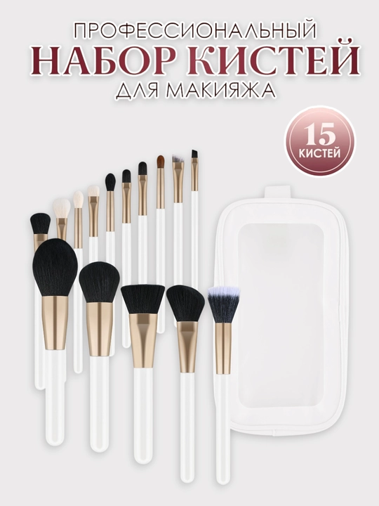 Кисти для макияжа, набор, натуральные профессиональные