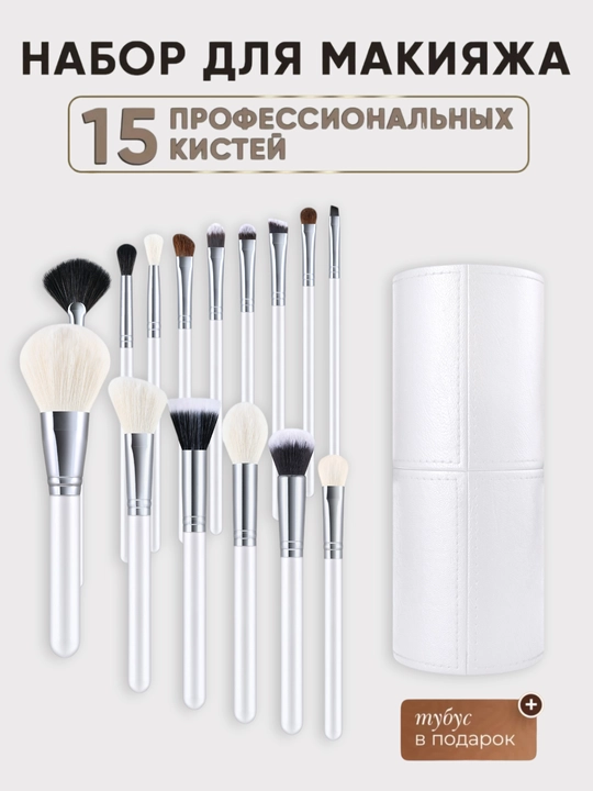 Кисти для макияжа, набор, натуральные профессиональные - 
