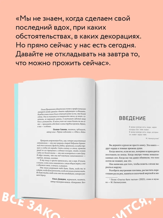 Всё закончится, а ты нет, Книга силы, утешения и поддержки. Примаченко Ольга Викторовна