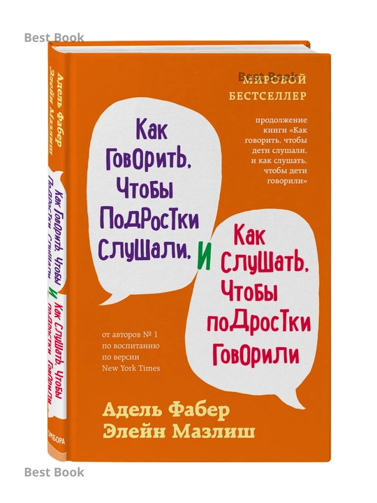 Kak govorit, chtoby podrostki slushali, i kak slushat, chtoby podrostki govorili