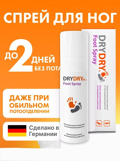 Дезодорант антиперспирант Dry Dry de Foot Spray, средство для ног от потоотделения - 