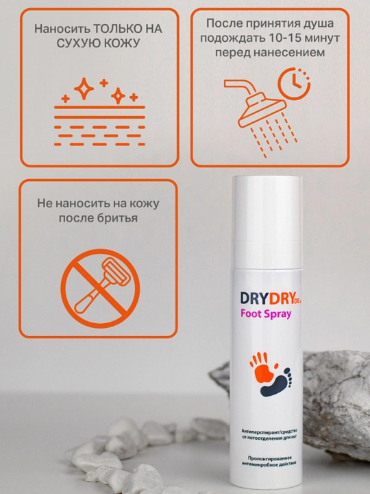 Дезодорант антиперспирант Dry Dry de Foot Spray, средство для ног от потоотделения