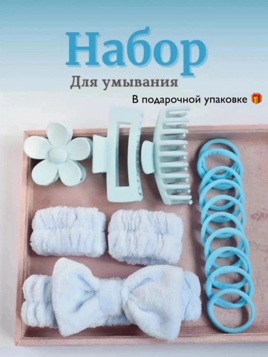 Подарочный набор - ободок для умывания и макияжа, махровая повязка, нарукавники, крабики - 