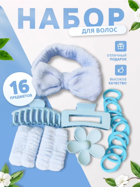 Sovg‘a to‘plami - yuvinish va pardoz uchun gardish, tukli bog‘ich, yengliklar, qisqichbaqalar