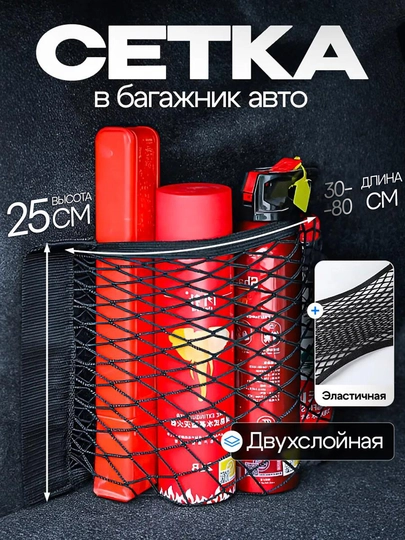 Сетка-органайзер в багажник авто на липучке, двухслойная эластичная, универсальная — SILKRD-AUTONET-ЧЕРН-5025