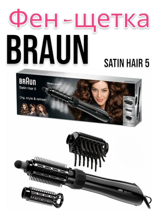 Braun AS530 Satin Soch quritgich cho'tkasi, 1000 Vt quvvat, 2 ta harorat sozlamalari