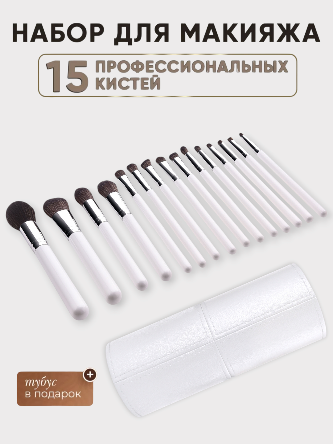Кисти для макияжа, набор, натуральные профессиональные