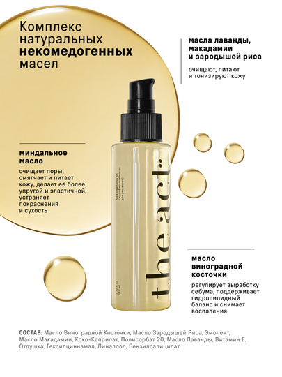 The Act Гидрофильное масло для очищения кожи лица и демакияжа 110 мл