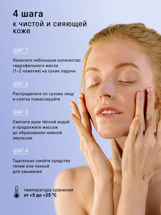 The Act Гидрофильное масло для очищения кожи лица и демакияжа 110 мл
