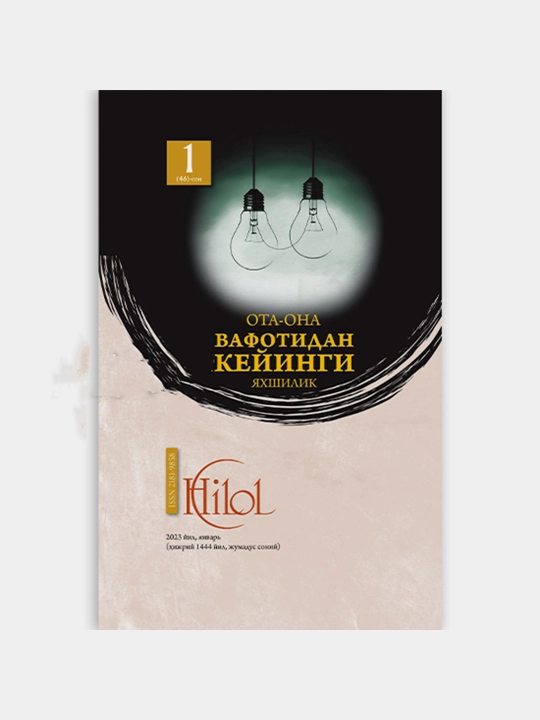 Ҳилол журнал, 46-сон, 2023-январь, кириллча