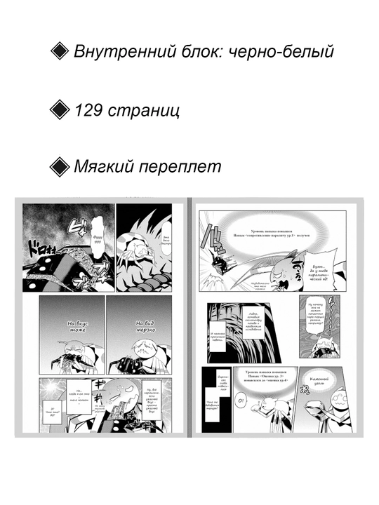 Манга Да, я паук, и что с того?, 1 том