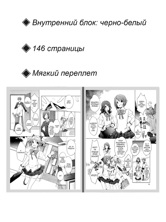 Манга Девочка-волшебница Мадока, 1 том