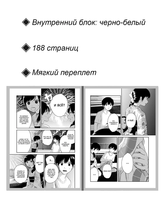 Manga Ditya pogodi, 1 tom