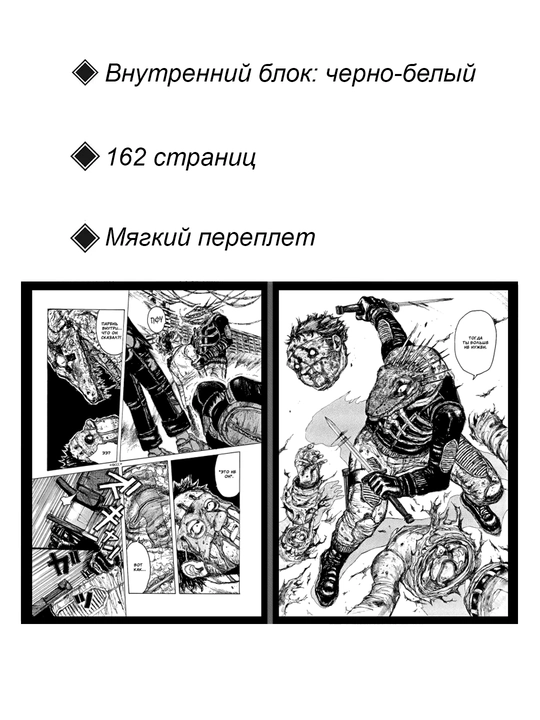 Manga Doroxedoro, 1 tom