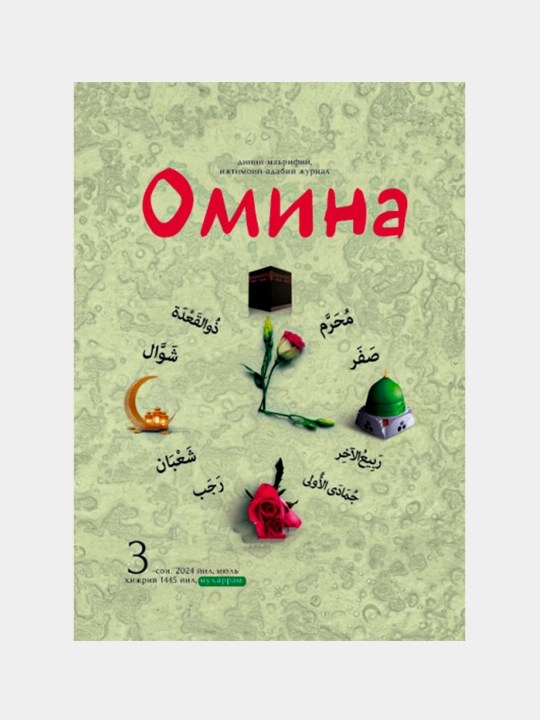 Omina jurnali, 03 - soni