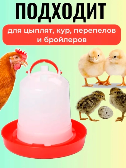 Поилка, 1 л, автоматическая, бункерная, для кур, перепелов, цыплят, уток, гусей, индоуток