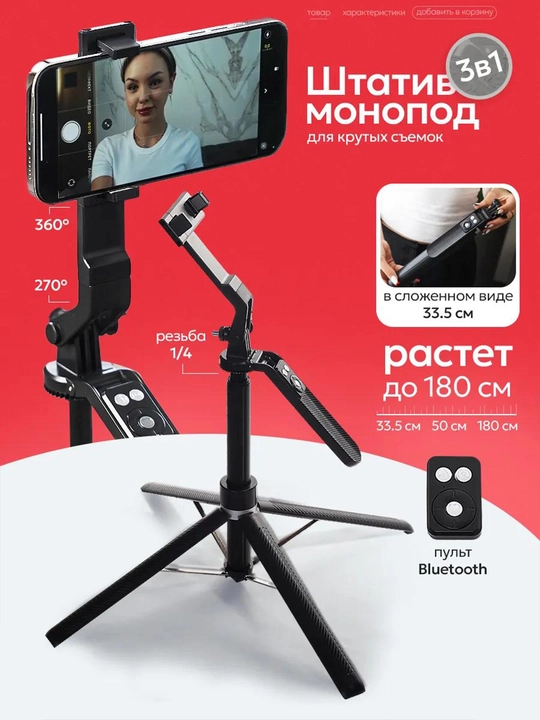 Штатив монопод 3в1 с Bluetooth для телефона и камеры, тренога до 180 см, складной - 