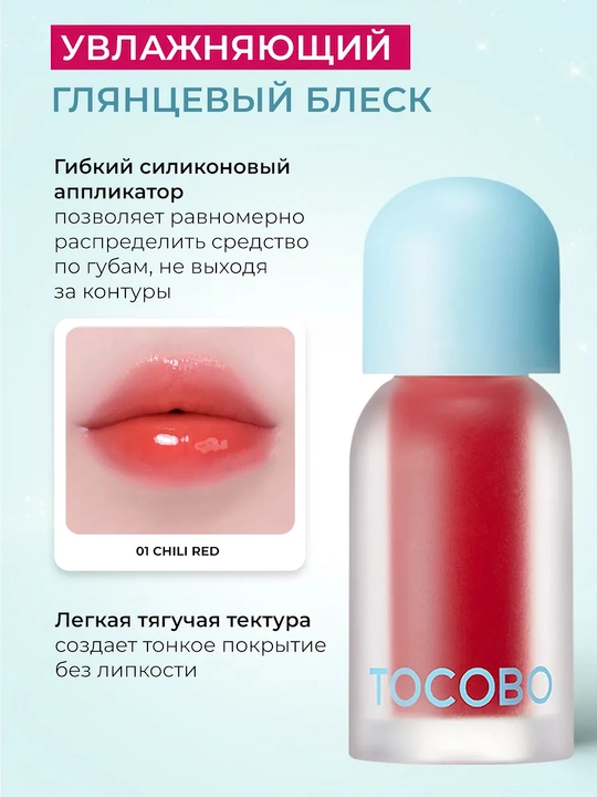 Масло для губ с плампинг-эффектом Tocobo, 4 г