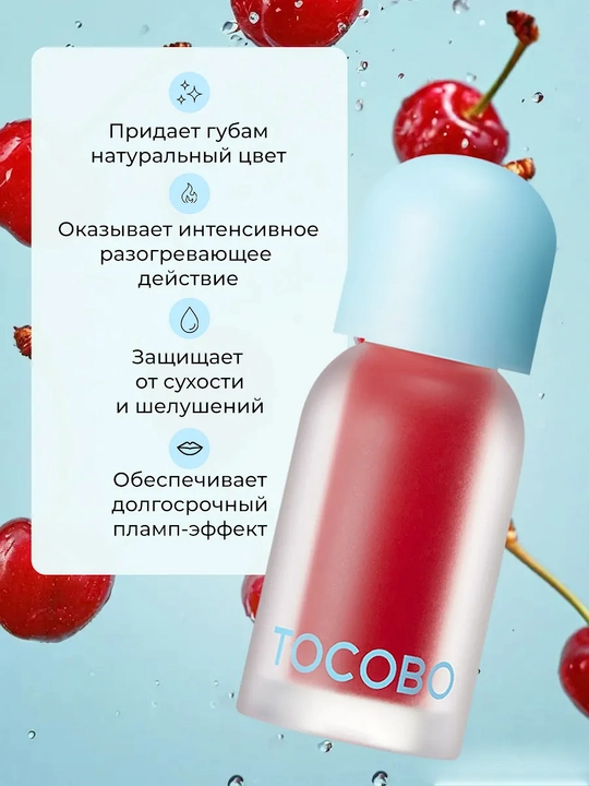 Масло для губ с плампинг-эффектом Tocobo, 4 г
