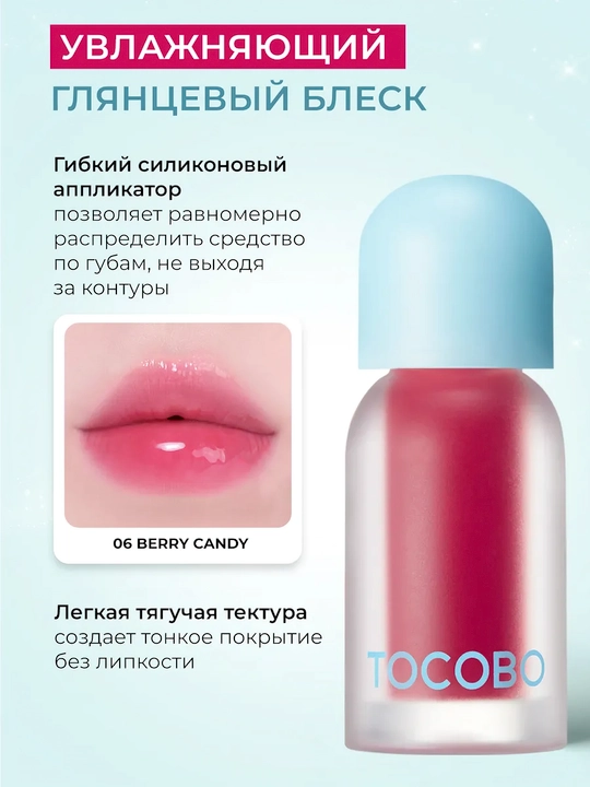 Масло для губ с плампинг-эффектом Tocobo, 4 г