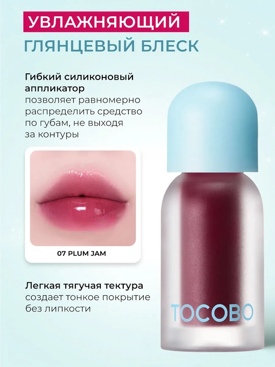 Масло для губ с плампинг-эффектом Tocobo, 4 г