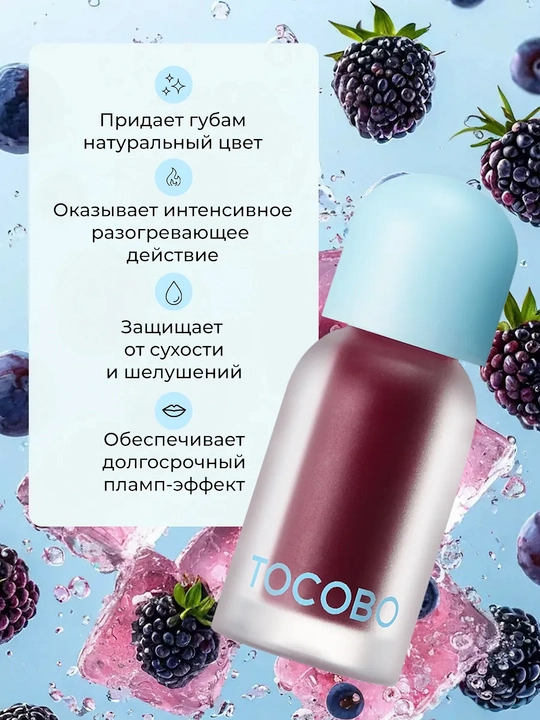Масло для губ с плампинг-эффектом Tocobo, 4 г