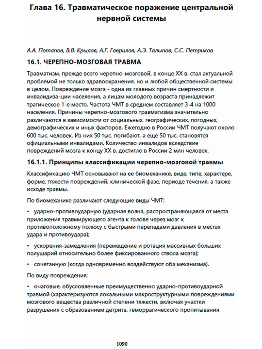 Неврология, Книга 4-част Национальное руководство, 2021 год