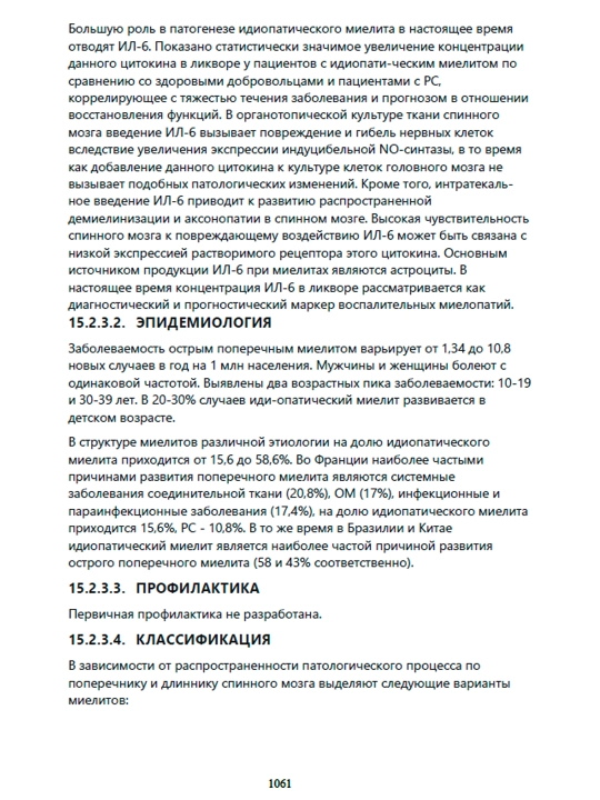 Неврология, Книга 4-част Национальное руководство, 2021 год