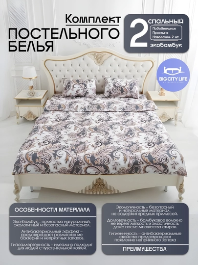 Постельное белье комплект, односпальный и двуспальный комплект, эко-бамбук, Big City Life