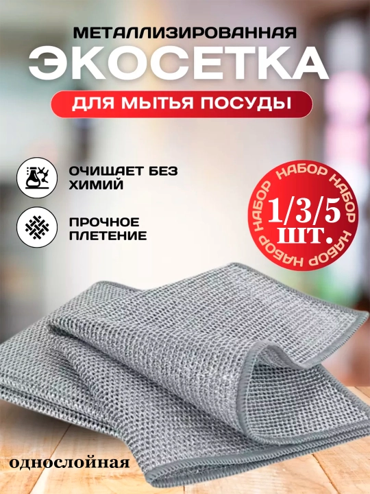 Металлическая тряпка, губка для мытья посуды, 3 шт, универсальная - 