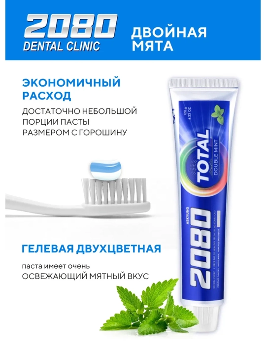 Зубная паста, для ежедневного использования, отбеливающая, 2080 Dr.Clinic Korea
