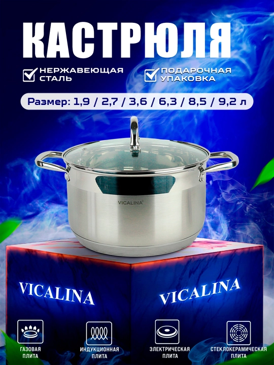 Набор кастрюль из нержавеющей стали VICALINA, стеклянная кастрюля с крышкой - 