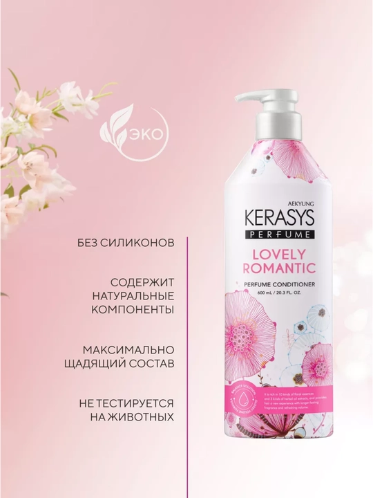 Keratinli, xushbo‘y, soch uchun ayollar balzami konditsioneri, Kerasys, 600 ml, Koreya